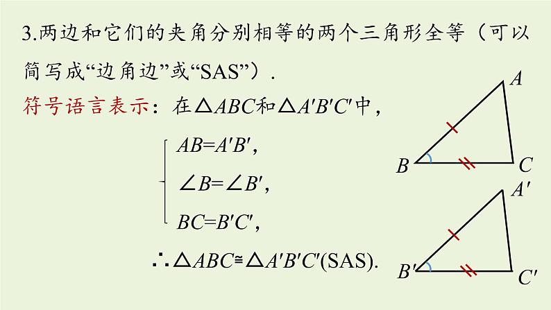 人教版八年级数学上册 12.2三角形全等的判定课时4 课件第3页