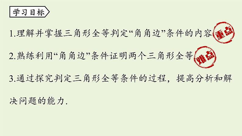 人教版八年级数学上册 12.2三角形全等的判定课时4 课件第5页