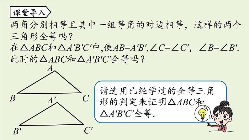 人教版八年级数学上册 12.2三角形全等的判定课时4 课件第6页