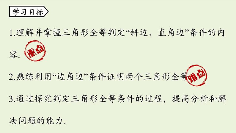 人教版八年级数学上册 12.2三角形全等的判定课时5 课件第6页