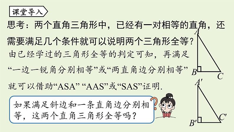 人教版八年级数学上册 12.2三角形全等的判定课时5 课件第7页