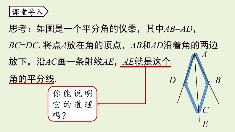 人教版八年级数学上册 12.3角的平分线的性质课时1 课件第4页