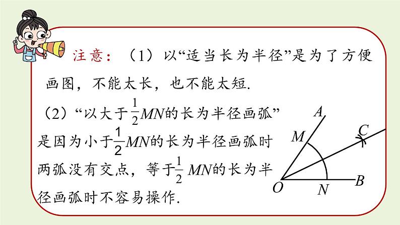 人教版八年级数学上册 12.3角的平分线的性质课时1 课件第7页