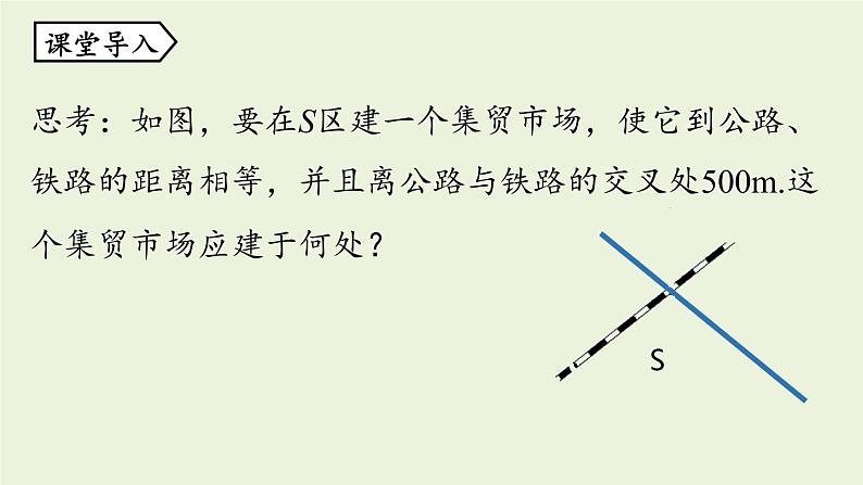 人教版八年级数学上册 12.3角的平分线的性质课时2 课件04