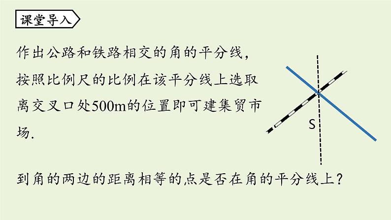 人教版八年级数学上册 12.3角的平分线的性质课时2 课件05