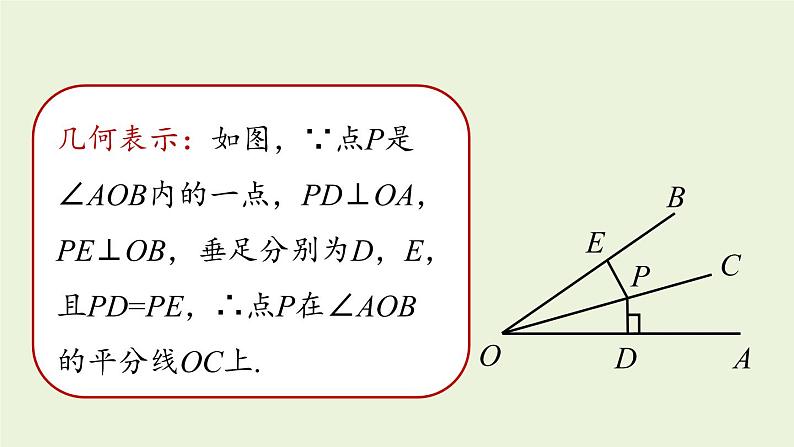 人教版八年级数学上册 12.3角的平分线的性质课时2 课件07