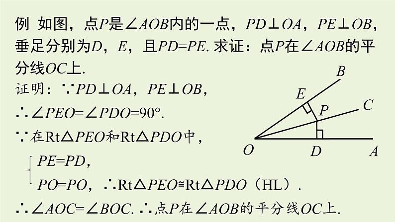 人教版八年级数学上册 12.3角的平分线的性质课时2 课件08