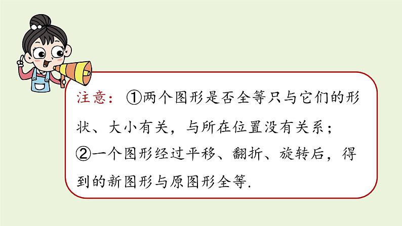 人教版八年级数学上册 12.4全等三角形小结课时1 课件04