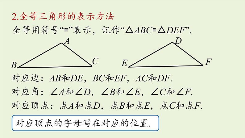 人教版八年级数学上册 12.4全等三角形小结课时1 课件05