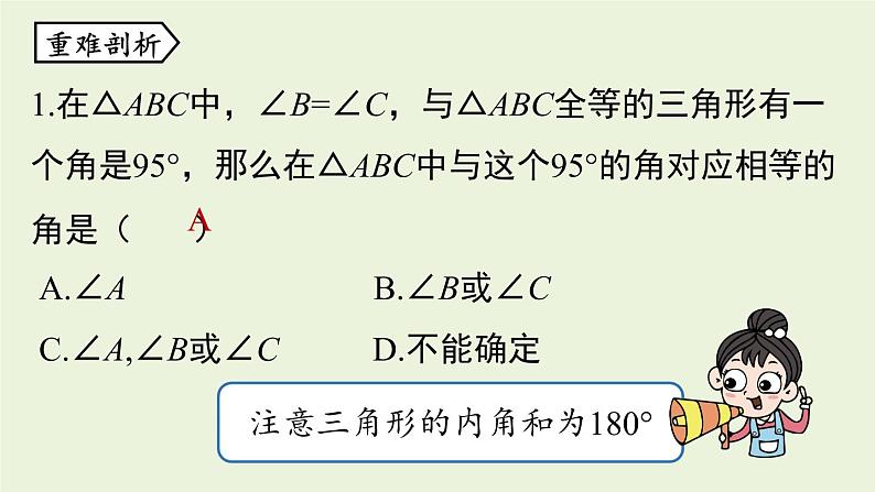 人教版八年级数学上册 12.4全等三角形小结课时1 课件08