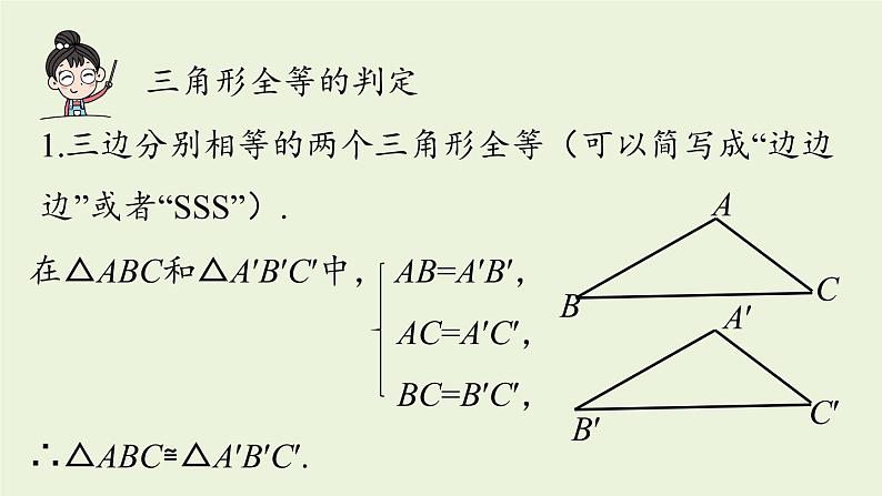 人教版八年级数学上册 12.4全等三角形小结课时2 课件03