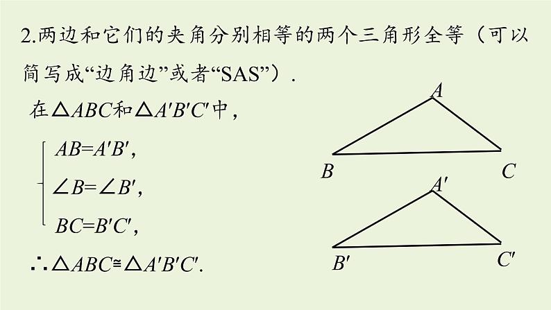 人教版八年级数学上册 12.4全等三角形小结课时2 课件04