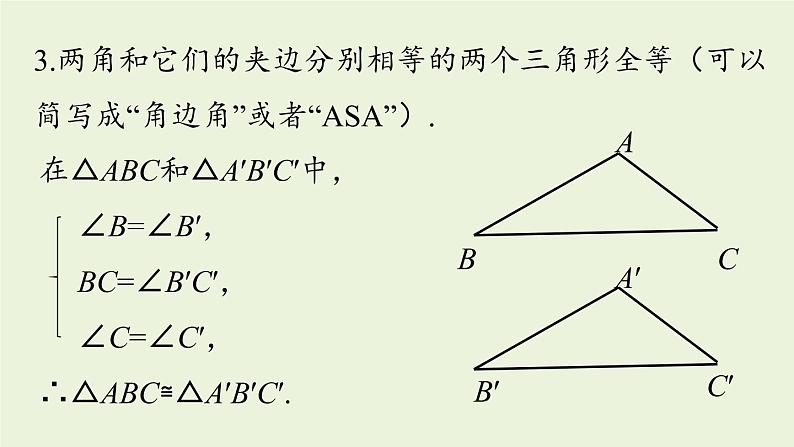 人教版八年级数学上册 12.4全等三角形小结课时2 课件05