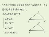 人教版八年级数学上册 12.4全等三角形小结课时2 课件