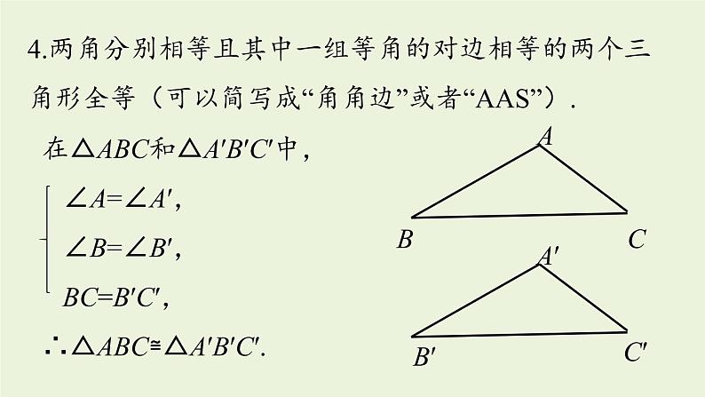 人教版八年级数学上册 12.4全等三角形小结课时2 课件06