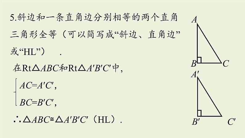 人教版八年级数学上册 12.4全等三角形小结课时2 课件07