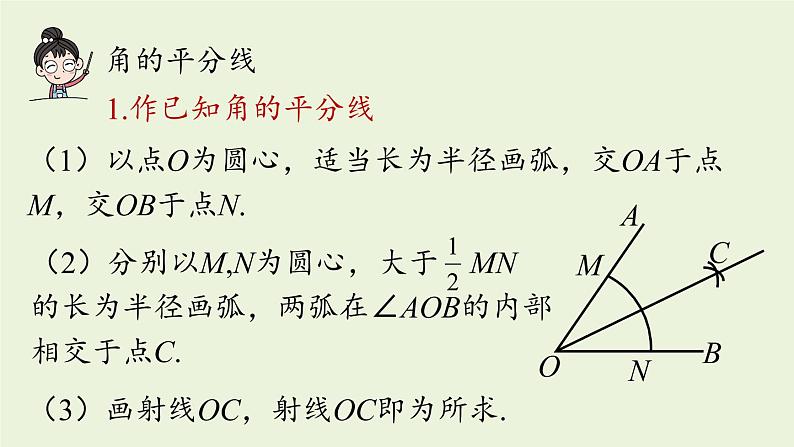 人教版八年级数学上册 12.4全等三角形小结课时3 课件03