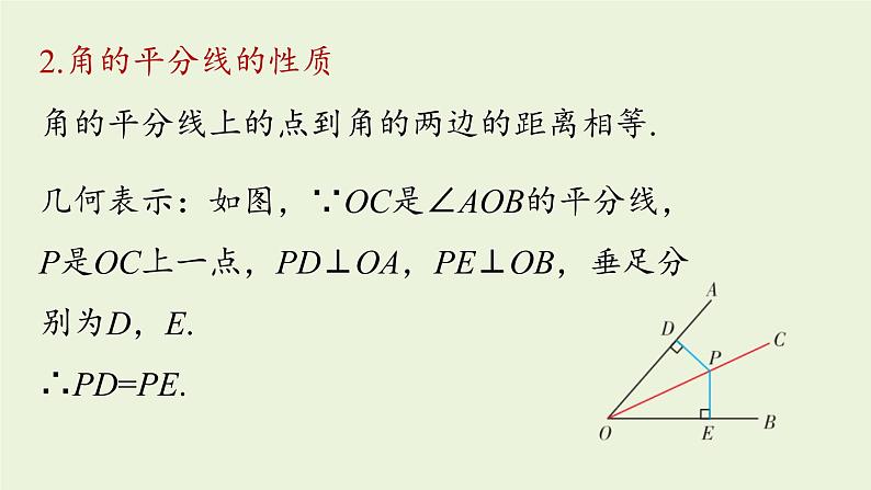 人教版八年级数学上册 12.4全等三角形小结课时3 课件04