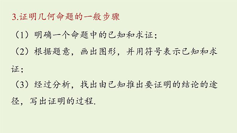 人教版八年级数学上册 12.4全等三角形小结课时3 课件05