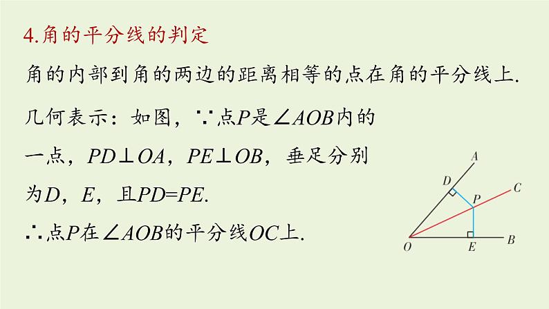 人教版八年级数学上册 12.4全等三角形小结课时3 课件06