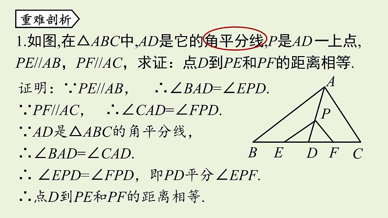 人教版八年级数学上册 12.4全等三角形小结课时3 课件07