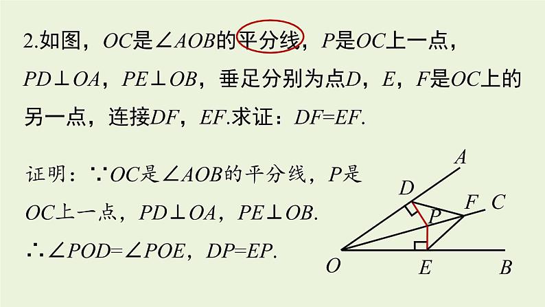 人教版八年级数学上册 12.4全等三角形小结课时3 课件08