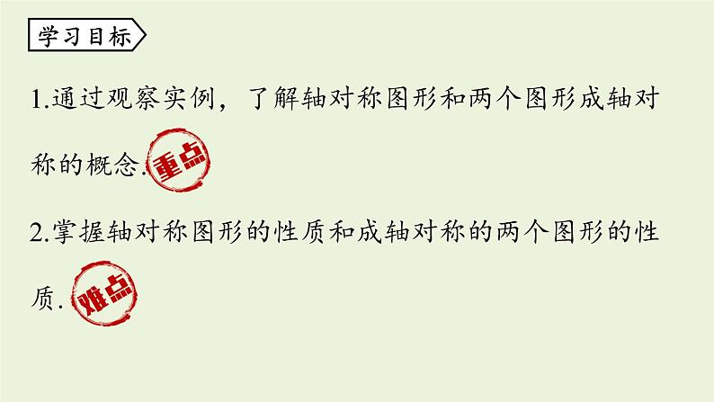 人教版八年级数学上册 13.1轴对称课时1 课件第2页