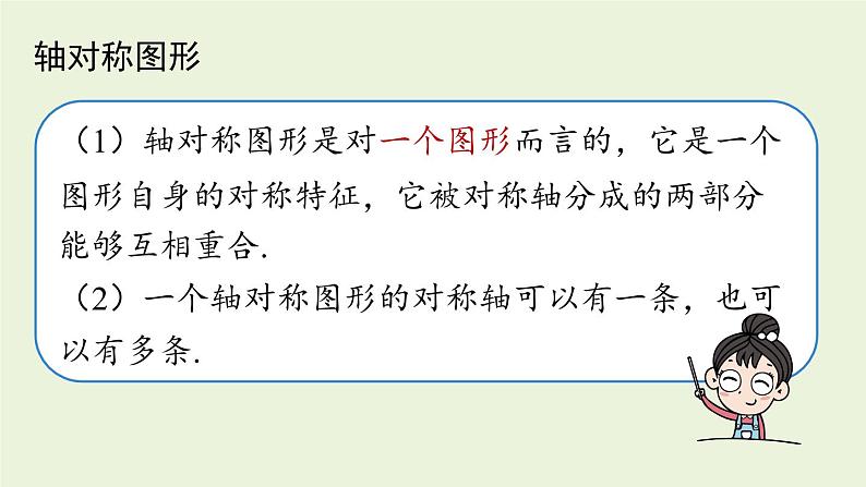 人教版八年级数学上册 13.1轴对称课时1 课件第6页