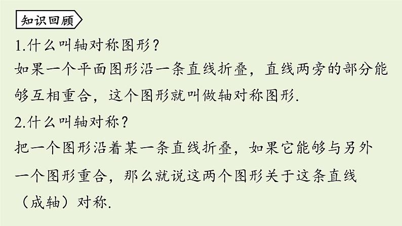 人教版八年级数学上册 13.1轴对称课时2 课件02