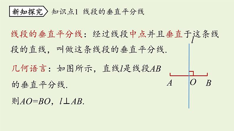 人教版八年级数学上册 13.1轴对称课时2 课件07