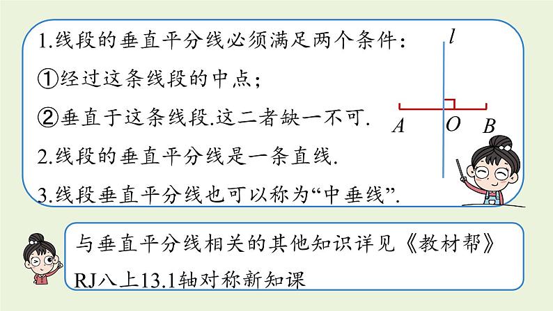 人教版八年级数学上册 13.1轴对称课时2 课件08