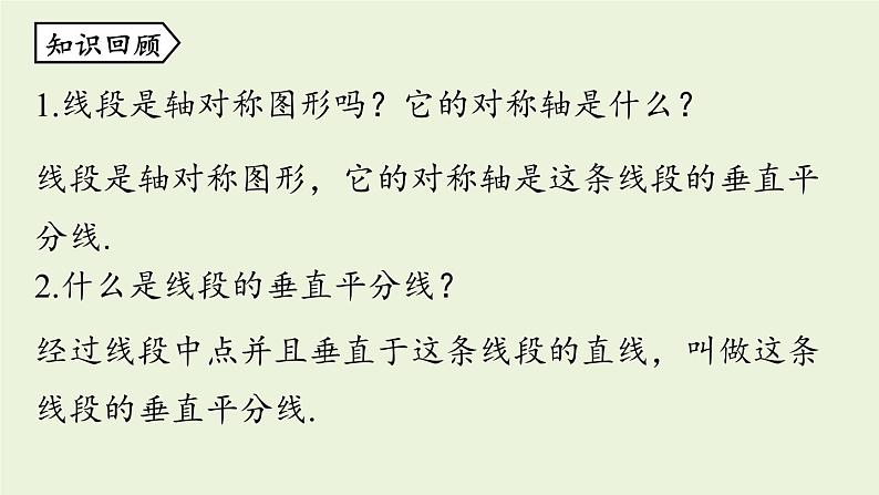 人教版八年级数学上册 13.1轴对称课时3 课件02