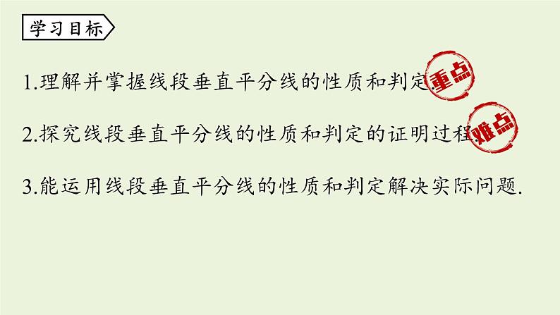 人教版八年级数学上册 13.1轴对称课时3 课件03