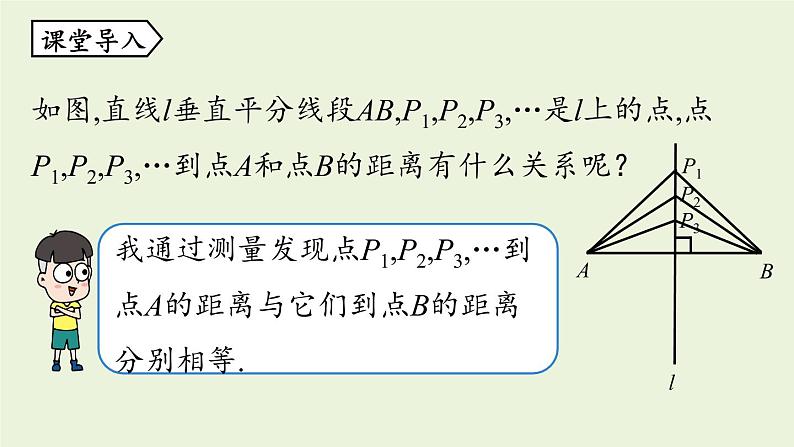 人教版八年级数学上册 13.1轴对称课时3 课件04