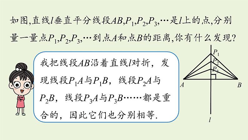 人教版八年级数学上册 13.1轴对称课时3 课件05