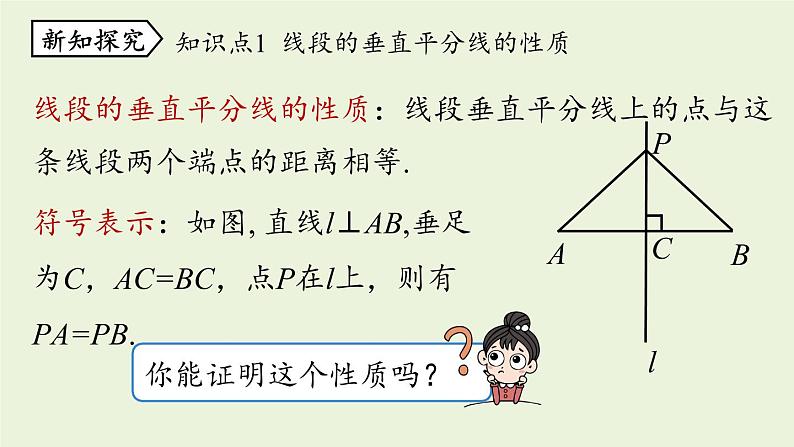 人教版八年级数学上册 13.1轴对称课时3 课件06