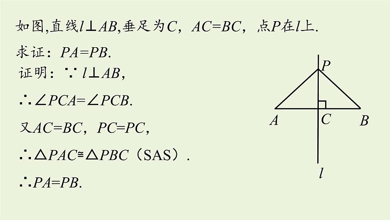 人教版八年级数学上册 13.1轴对称课时3 课件07