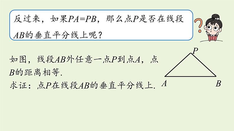 人教版八年级数学上册 13.1轴对称课时3 课件08