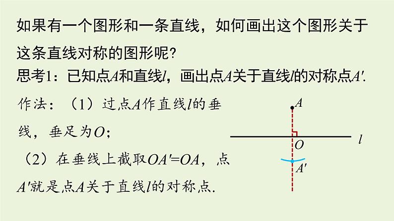 人教版八年级数学上册 13.2画轴对称图形课时1 课件08