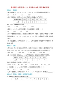 初中鲁教版 (五四制)2 中位数与众数达标测试