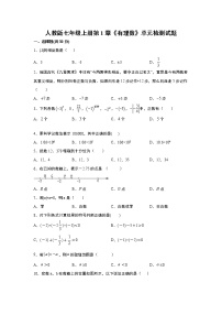 数学七年级上册第一章 有理数综合与测试达标测试