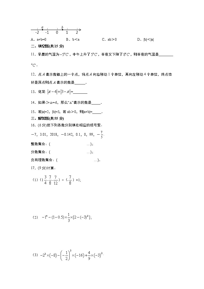 人教版七年级上册第1章《有理数》单元检测试题 word版，含答案02