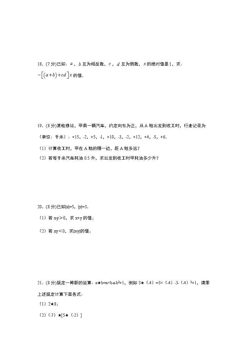 人教版七年级上册第1章《有理数》单元检测试题 word版，含答案03