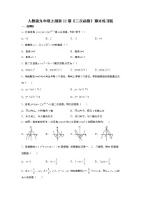 人教版九年级上册第二十二章 二次函数综合与测试课后复习题