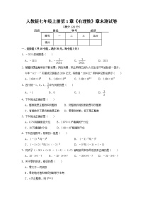 初中数学人教版七年级上册第一章 有理数综合与测试测试题