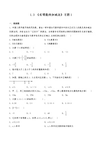 数学1.3 有理数的加减法综合与测试课时训练