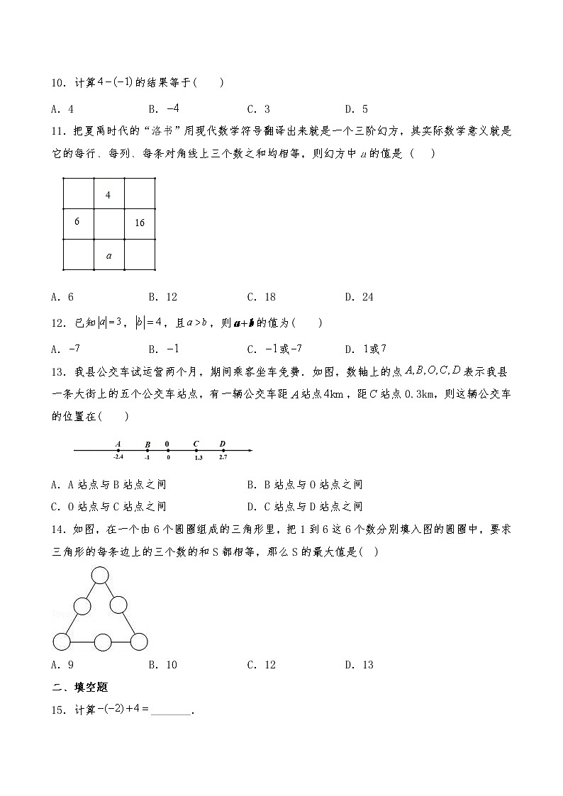 七年级数学上册试题 一课一练 1.3 《有理数的加减法》习题1-人教版（含答案）02