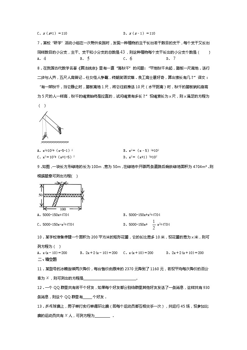 2021-2022学年度山东省滕州市鲍沟中学九年级数学上册同步练习题2.6应用一元二次方程(无答案）第2页