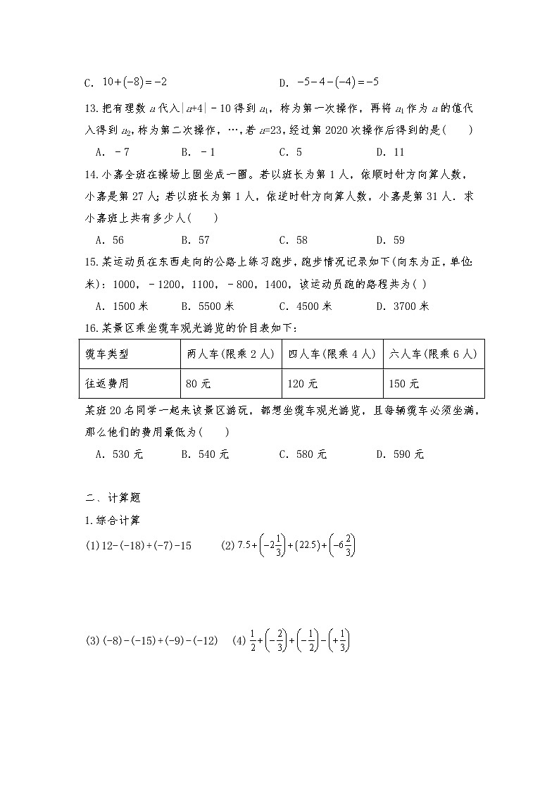 七年级数学上册试题 一课一练 1.3 《有理数的加减法》习题2-人教版（含答案）第2页