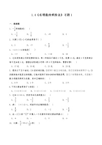 初中数学1.4 有理数的乘除法综合与测试当堂检测题